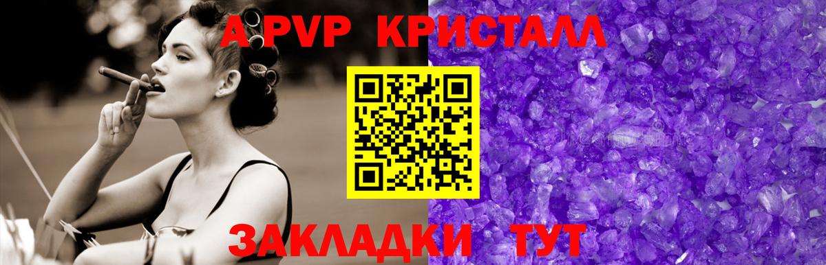 Alpha PVP Crystall Красноармейск