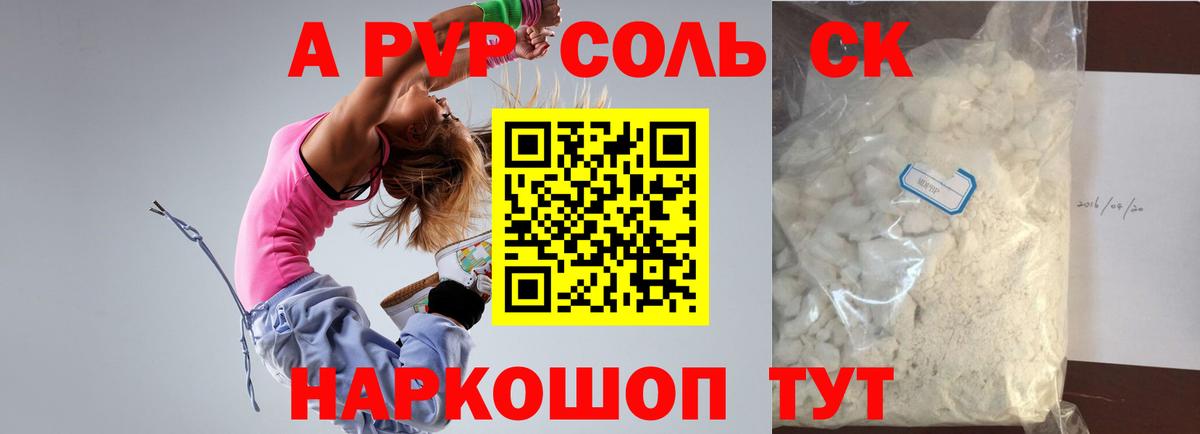 Красноармейск  Alpha-PVP кристаллы  Alpha PVP Соль  Alpha-PVP СК  как найти   Вход с VPN 