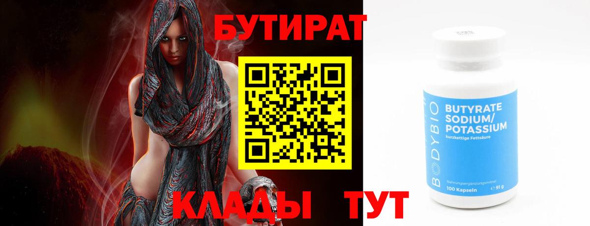 Бутират BDO Красноармейск