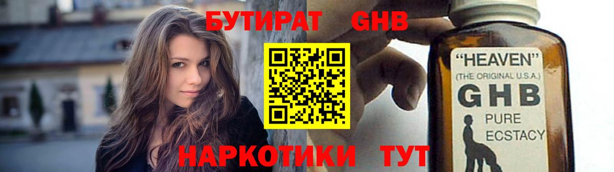 Бутират бутандиол  Вход с VPN  Красноармейск 