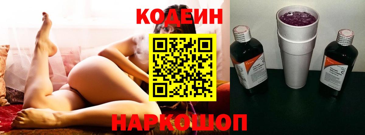 Красноармейск  Codein Purple Drank  Вход с VPN 