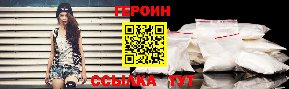 Красноармейск  ГЕРОИН Афган  Героин  Вход с VPN 