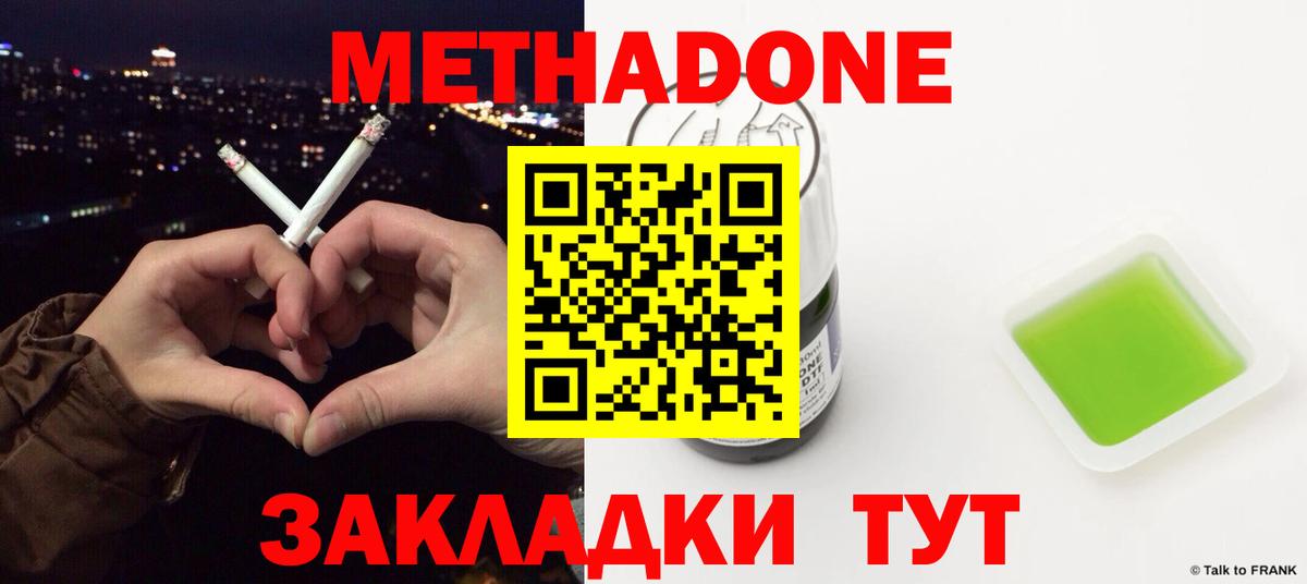 Красноармейск  МЕТАДОН кристалл  Метадон кристалл  Вход с VPN 