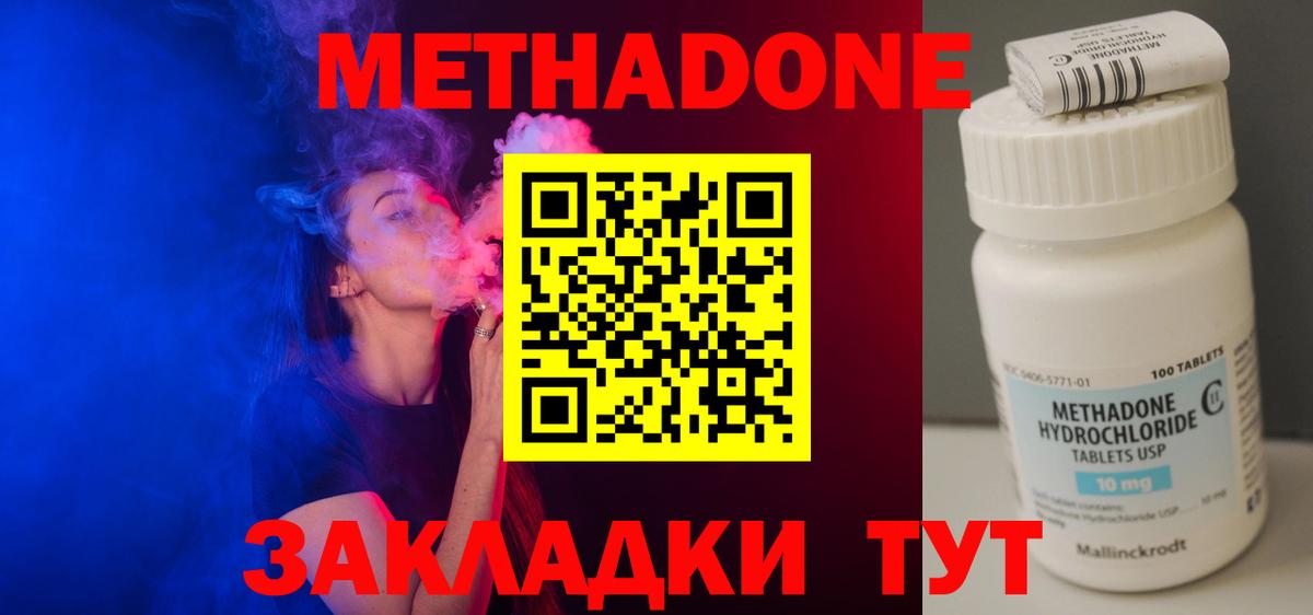 МЕТАДОН кристалл Красноармейск